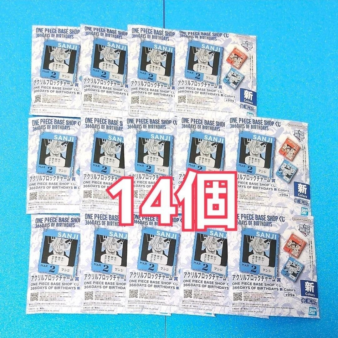 一番くじ ワンピースベースショップアクリルブロックチャーム 昏 14個