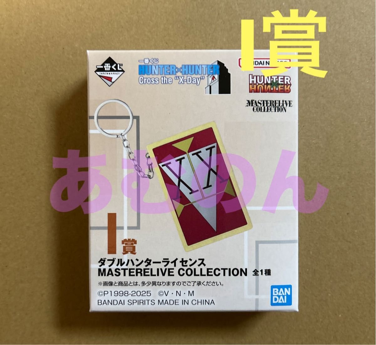 一番くじ HUNTER×HUNTER I賞 ダブルハンターライセンス MASTERELIVE